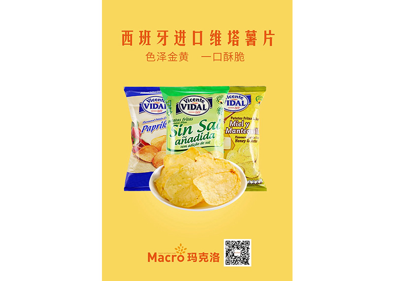 西班牙進(jìn)口維塔薯片